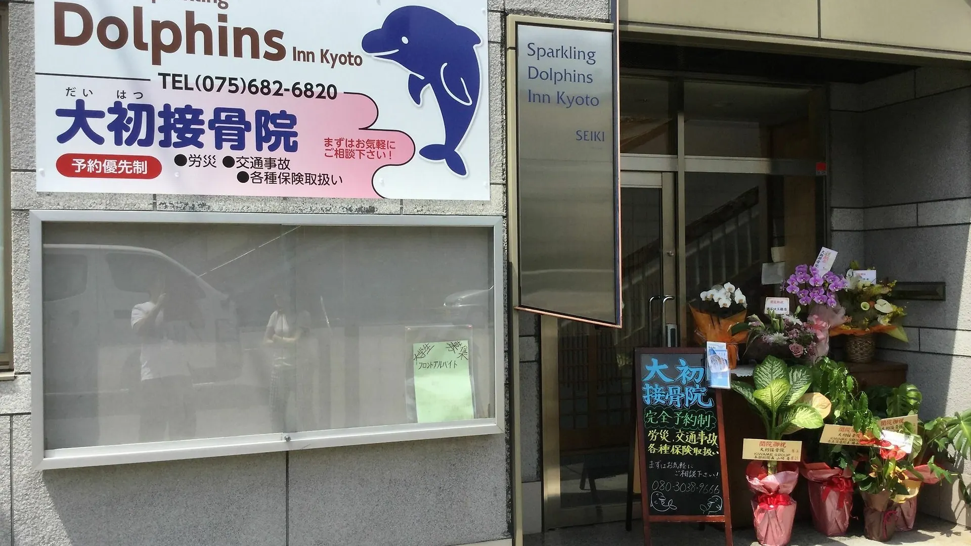 Tabist Sparkling Dolphins Inn Kyōto 0*,  Giappone